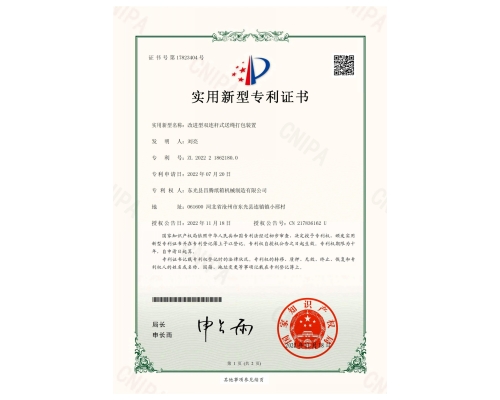 全自動打包機實用型專利一
