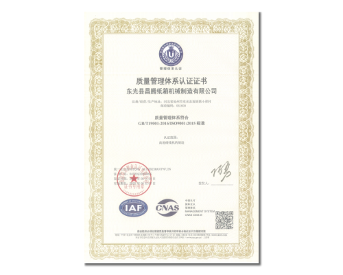 質(zhì)量管理體系認證證書
